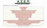 Ανώτατο Συμβούλιο Επιλογής Προσωπικού