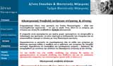 Ο ιστότοπος της Δ/νσης Σπουδών & Φοιτητικής Μέριμνας του Ιονίου Πανεπιστημίου