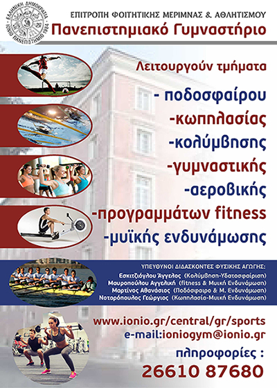Ομάδα Ιονίου Πανεπιστημίου Ομάδα Ιονίου Πανεπιστημίου
