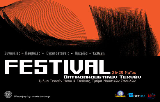 Μεγέθυνση αφίσας Φεστιβάλ 2011