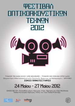 Μεγέθυνση αφίσας Φεστιβάλ 2012